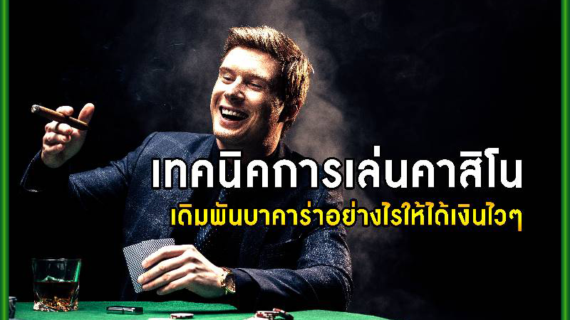 wy88-เทคนิคเล่นคาสิโนออนไลน์-02