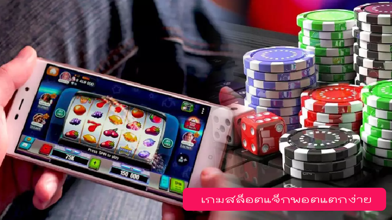 ทำไมรางวัลใหญ่ เกม โรม่า มักจะมีโอกาสคืนกำไรได้สูง