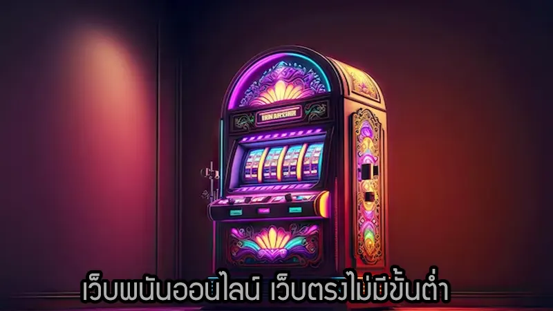 รับอย่างไรกับ เครดิตฟรี กดรับเอง ทุกชั่วโมง ในเว็บไซต์นี้